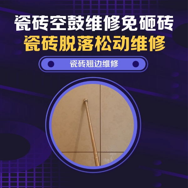 桑珠孜瓷砖空鼓维修公司分享瓷砖胶的施工厚度对瓷砖空鼓有哪些影响
