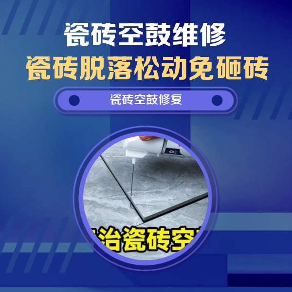 桑珠孜瓷砖空鼓维修公司分享卫生间瓷砖翘边维修的方法